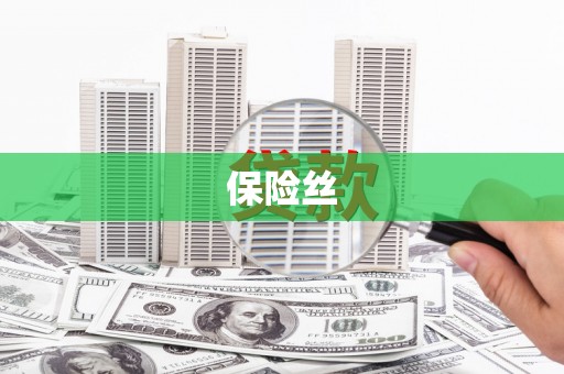 七台河保险丝