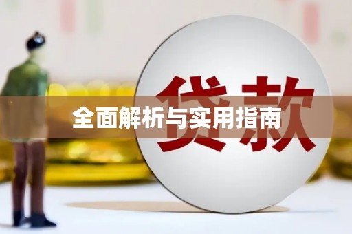 镜湖全面解析与实用指南