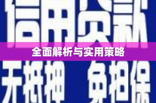 卓溪全面解析与实用策略